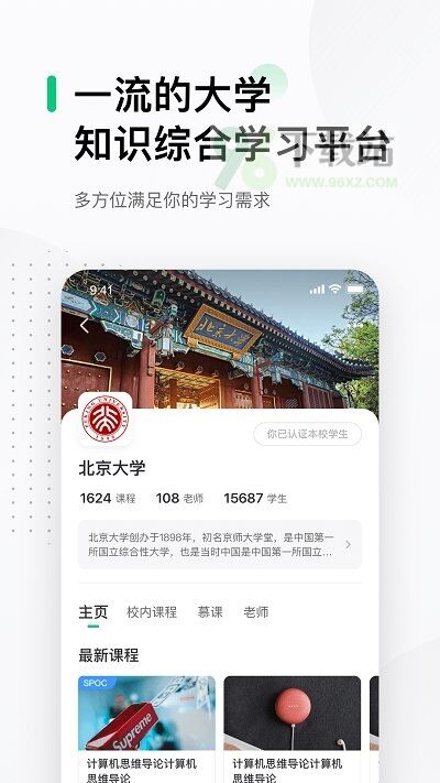 中国大学mooc慕课平台官方版截图1