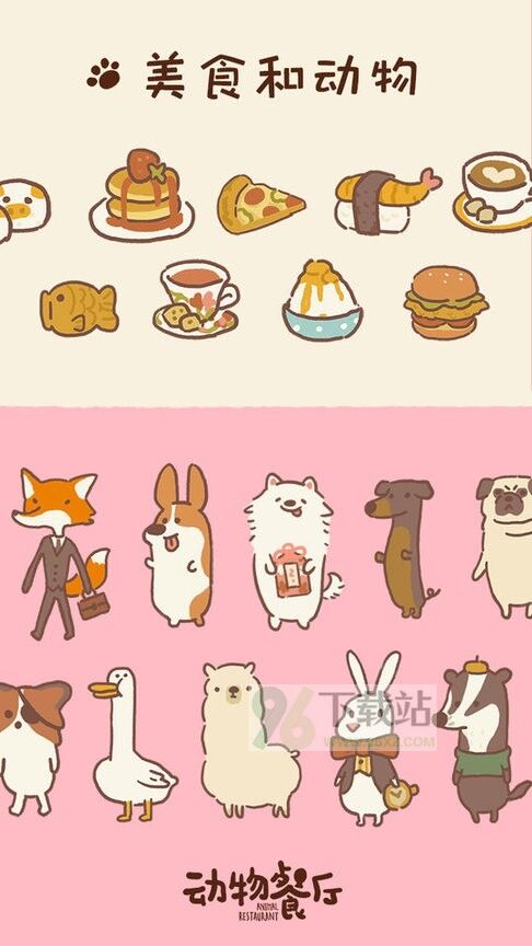 动物餐厅(animal restaurant)官方版截图1
