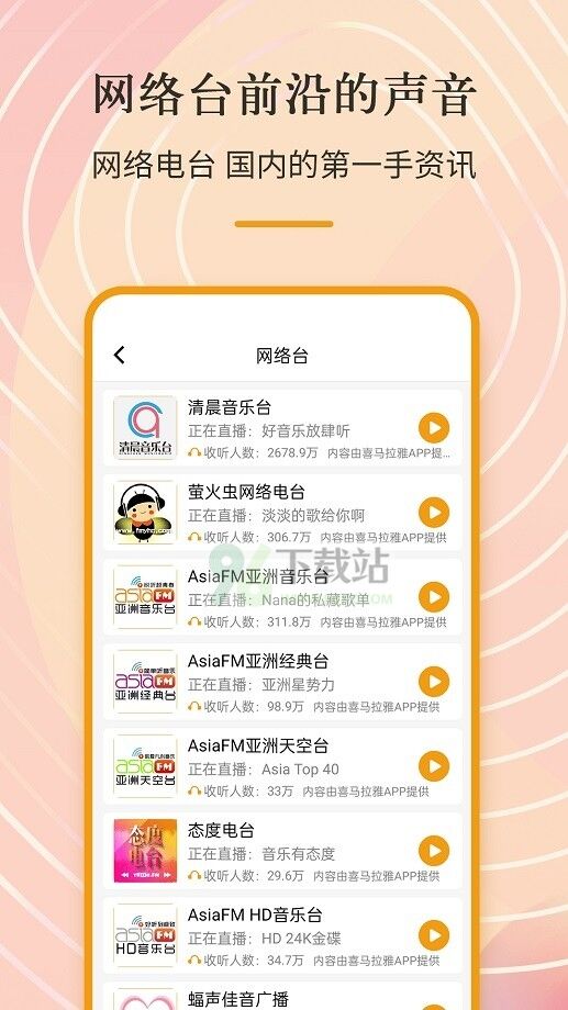 手机收音机app截图1