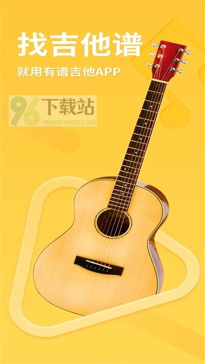 有谱吉他官方正版截图1