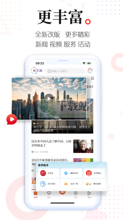 广州共享课堂(又名广州日报新花城)手机版截图1