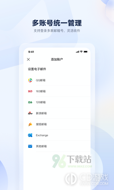沃邮箱最新版本截图1