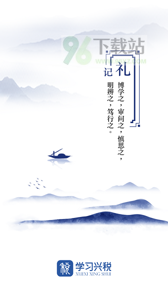 学习兴税手机版截图1