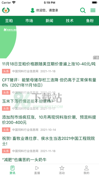 中国饲料行业信息网app截图1