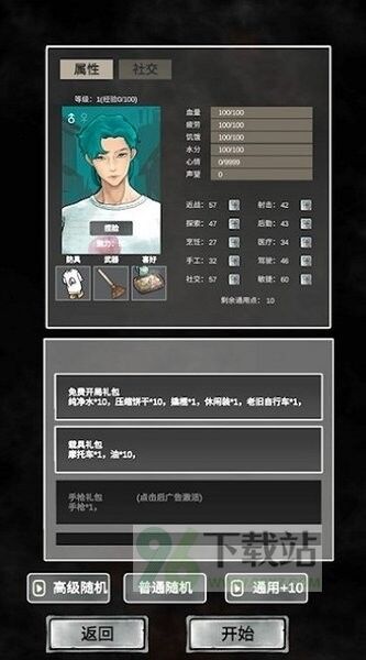 追着丧尸跑2最新版截图1