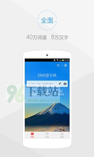 快快查汉语字典手机版截图1