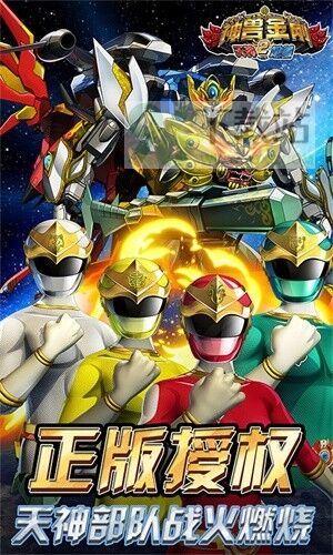 神兽金刚2天地神兽安卓版截图1