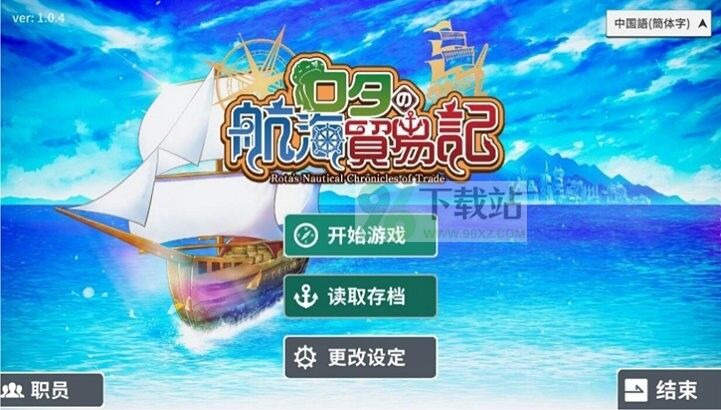 罗塔岛航海贸易记安卓版截图1