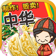 中华料理达人官方版