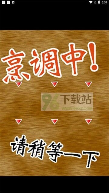 中华料理达人官方版截图1