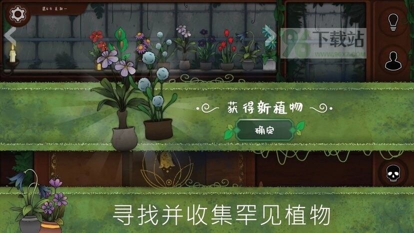 奇异园艺安卓版截图1