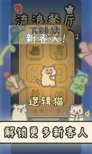 流浪餐厅厨神最新版截图1
