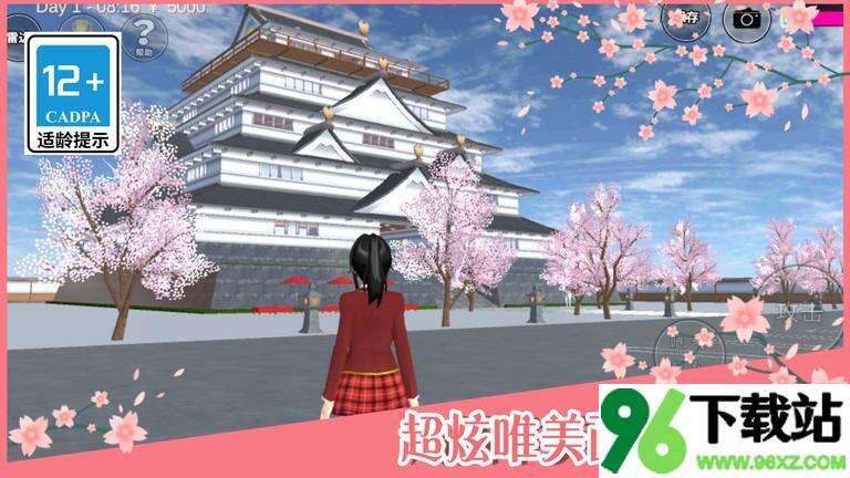 樱花学校安卓版截图1