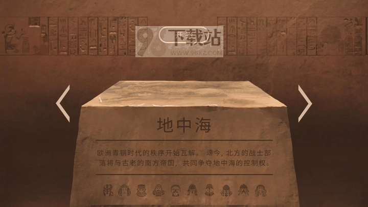 法老王(Ozymandias)手机版截图1