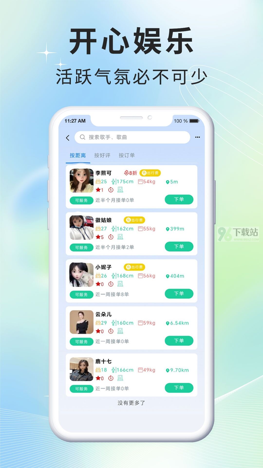 来首歌app截图1