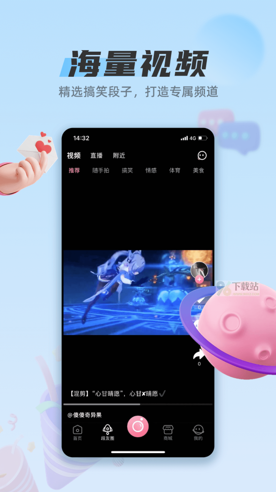 段友官方版截图1