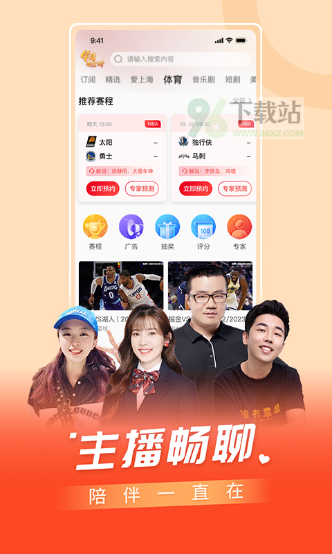 看东方官方版截图1