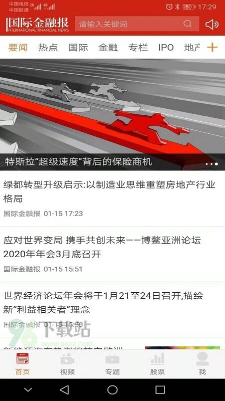 国际金融报安卓客户端截图1