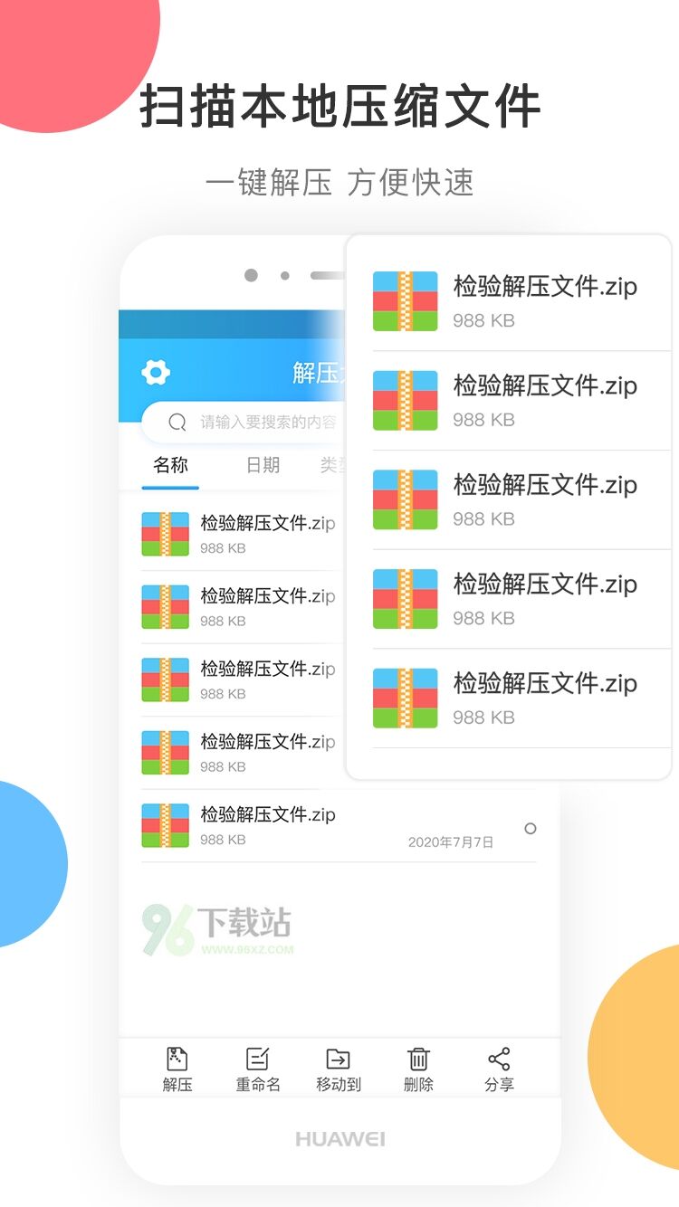 zip解压官方版截图1