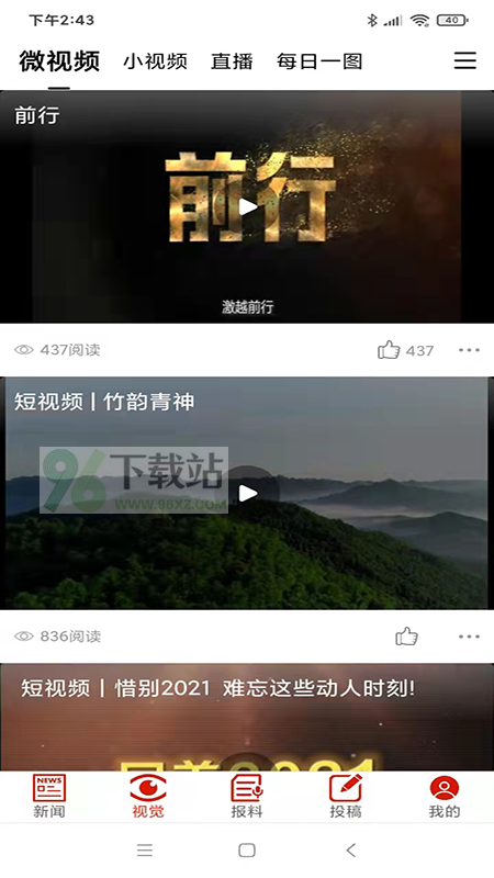 眉山日报电子版截图1