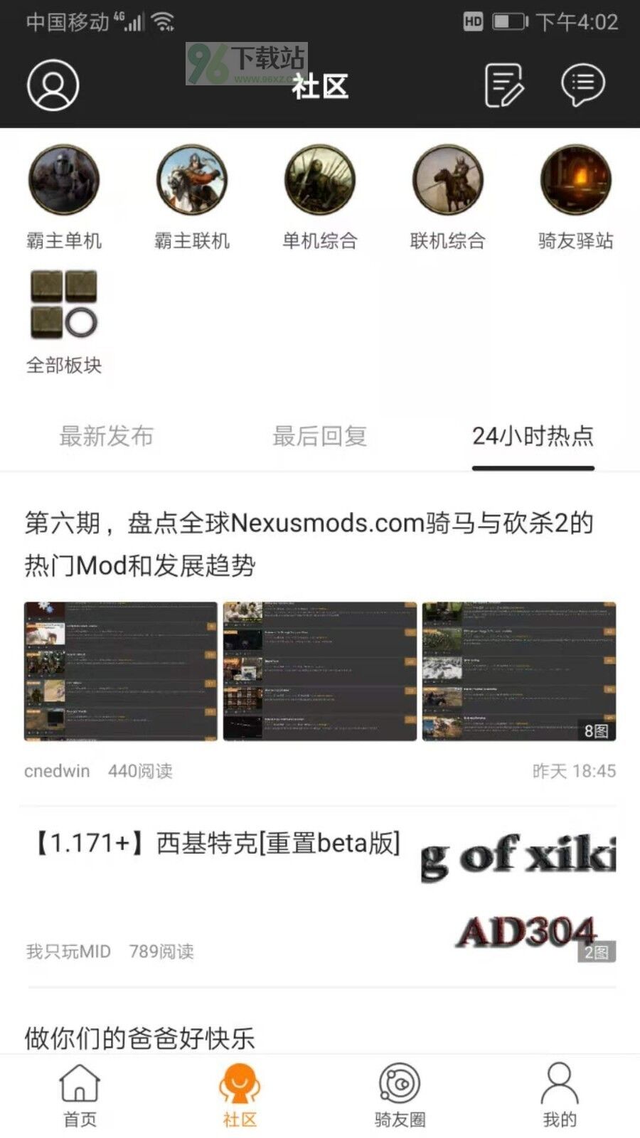 骑砍中文站论坛手机客户端截图1