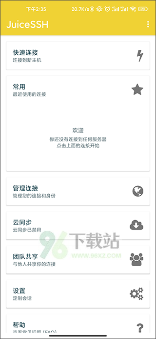 juicessh高级汉化版截图1