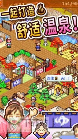 温泉物语手机版截图1