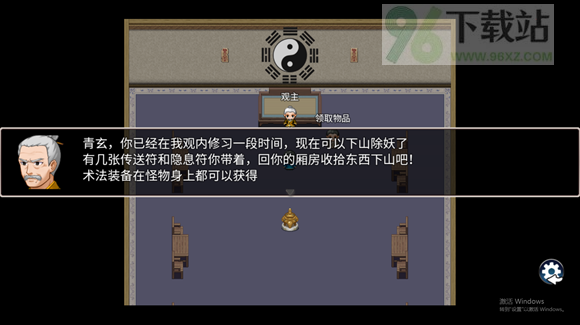 道士下山安卓版截图1