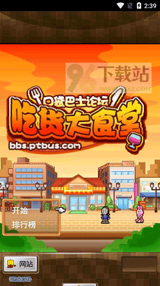 吃货大食堂手机版截图1