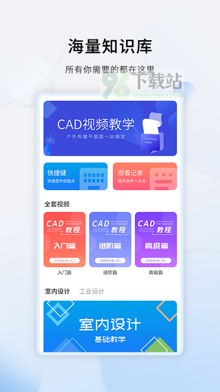 天正cad手机版截图1