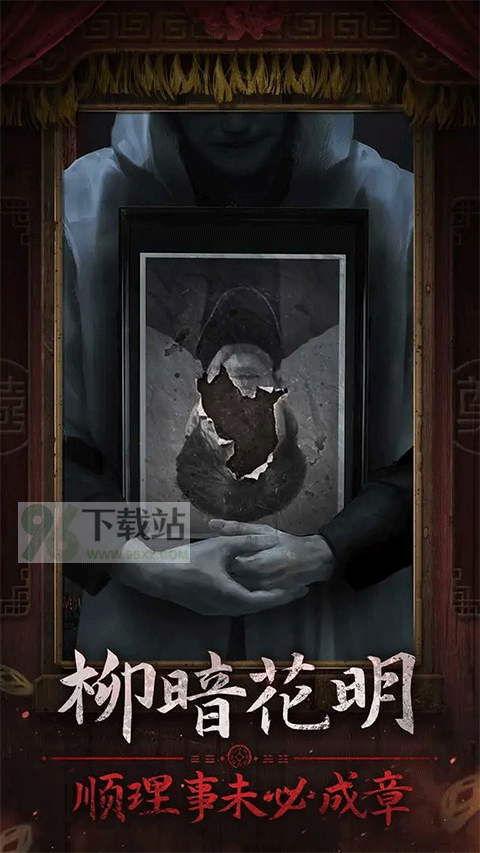 纸嫁衣7卿不负官方版截图1