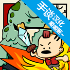 卡通战争官方版