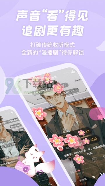 漫播广播剧app最新版截图1