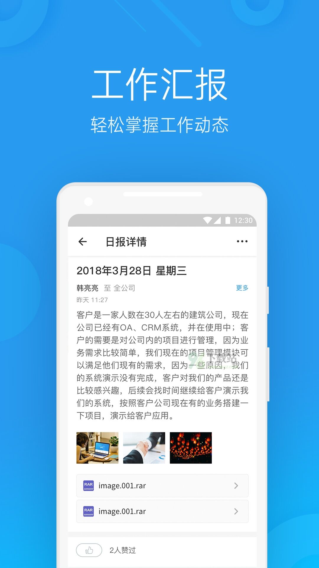 微办公官方版截图1