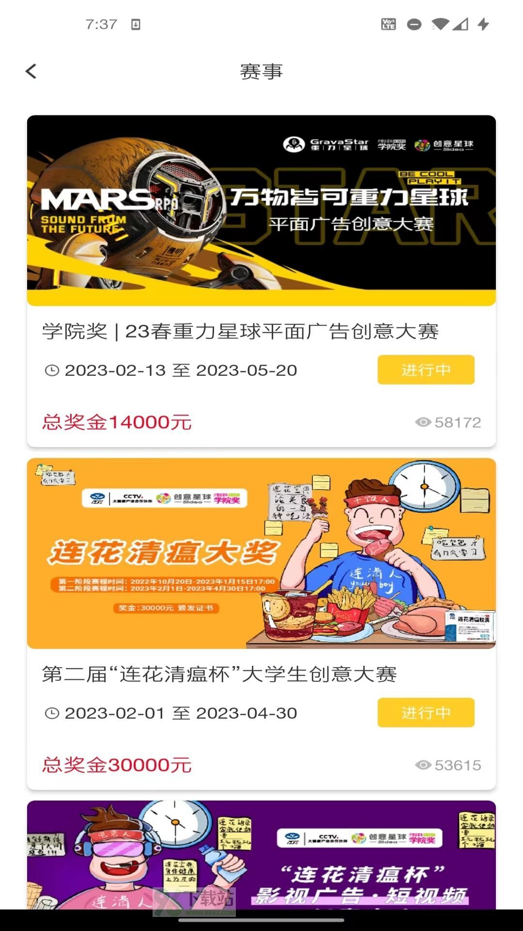 创意星球官方版截图1