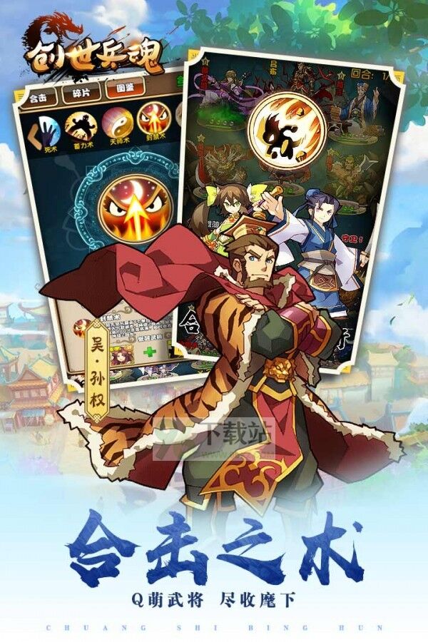 创世兵魂官方版截图1