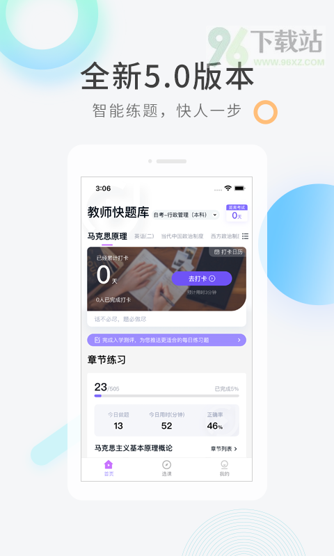 教师资格快题库安卓版截图1