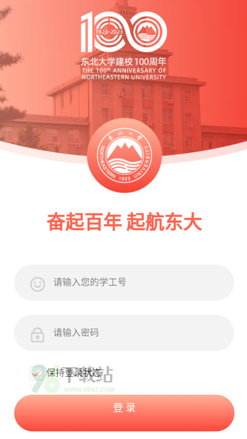 智慧东大一网通办客户端截图1