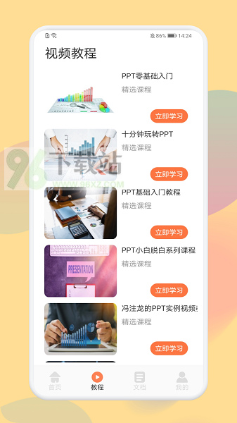 第一PPT手机版截图1