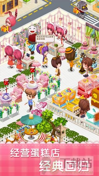 梦幻蛋糕店官方版截图1