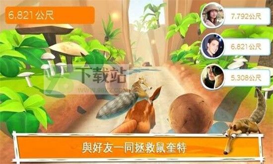 冰川时代大冒险官方版截图1