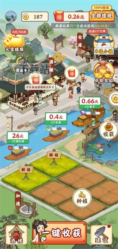 江南小镇官方版截图1