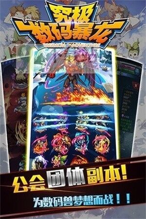 究极数码暴龙官方版截图1