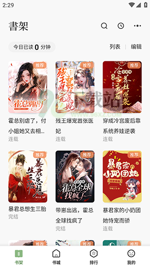 一番小说app安卓版截图1