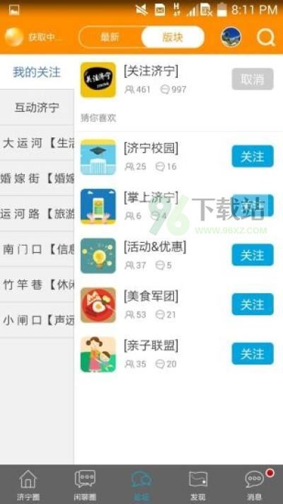 声远论坛手机版截图1