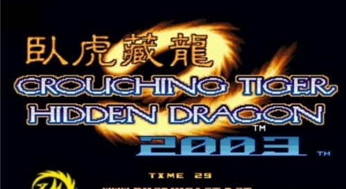 拳皇2003卧虎藏龙加强版截图1