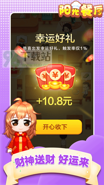阳光餐厅官方版截图1