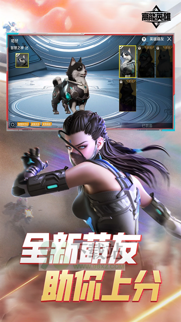 高能英雄官方版截图1