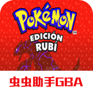 口袋妖怪红宝石安卓版
