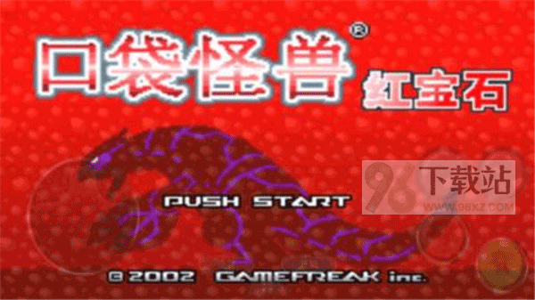 口袋妖怪红宝石安卓版截图1